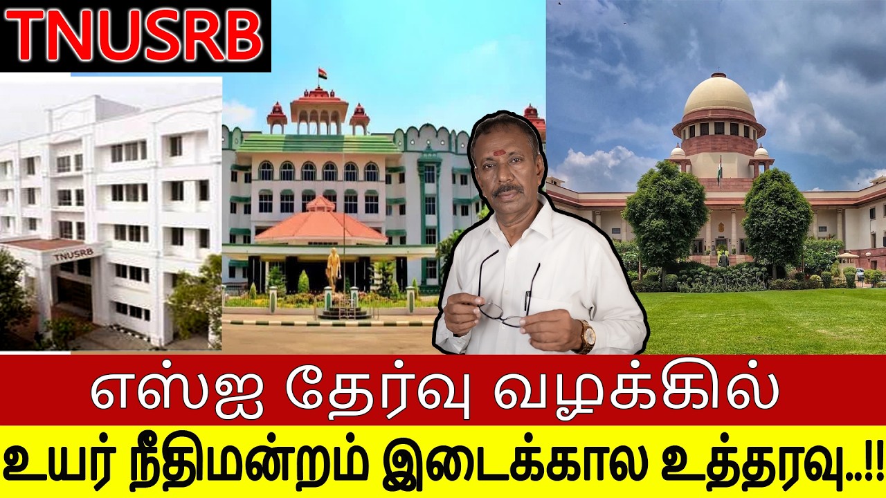 TNUSRB|SI selection case|written submission கொடுக்க உத்தரவு|Manjusree-vs-St.of AP|Landmark judgement