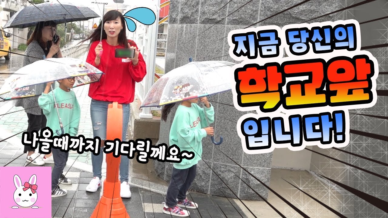 [소원요5] 나린이와 다린이가 지금 당신의 학교 앞에서 기다리고 있습니다!! 언제 나올건가요??ㅣ토깽이네상상놀이터RabbitPlay