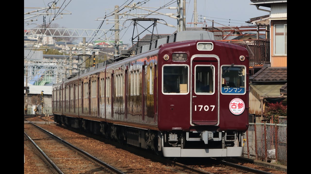 2026年に引退が決まった能勢電車 1700系