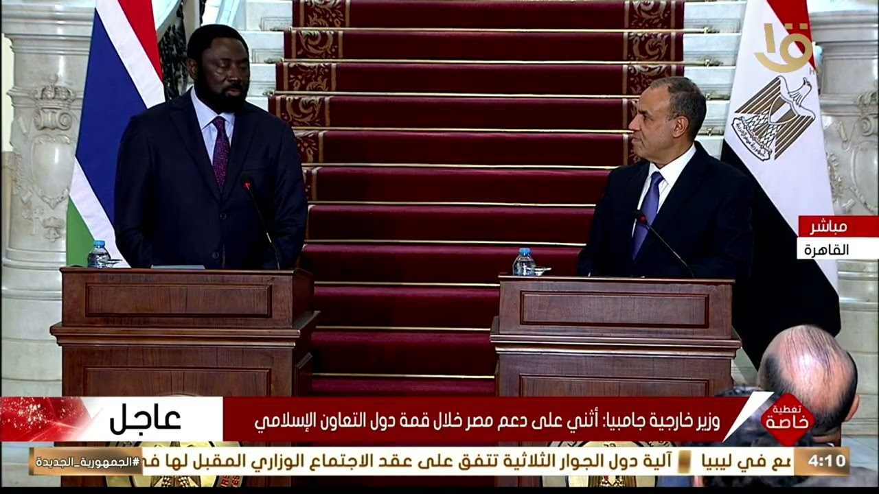 المؤتمر صحفي مشترك لوزير الخارجية والهجرة بدر عبد العاطي ووزير خارجية جامبيا مامادو تانجارا