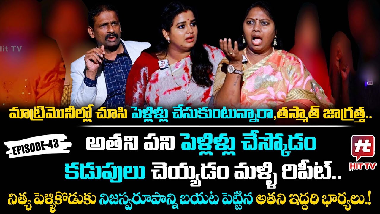 Idi Katha Kadu Jeevitham Ep-43 | Dr.Kalyan Chakravarthy | Advocate Ramya | Sreevani@HitTVExclusive