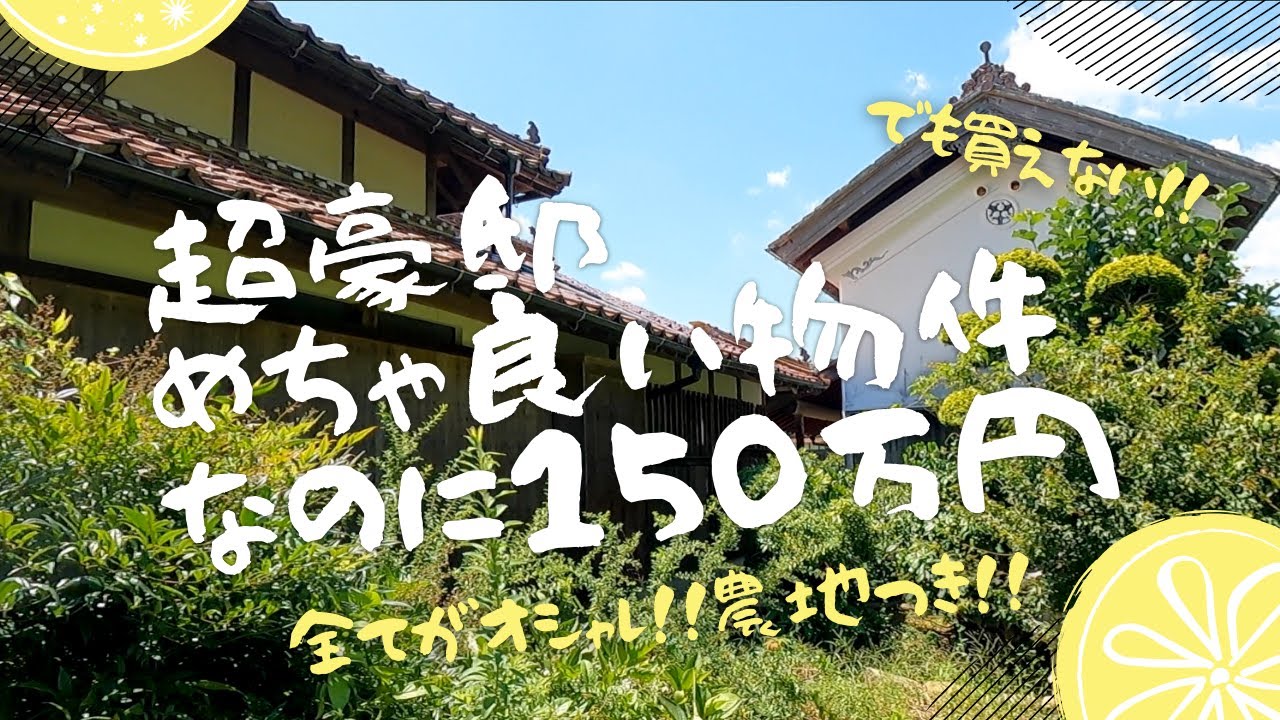 【移住への道】#15 今までで１番良い家なのに買えない物件 内見 山口県萩市 古民家ルームツアー