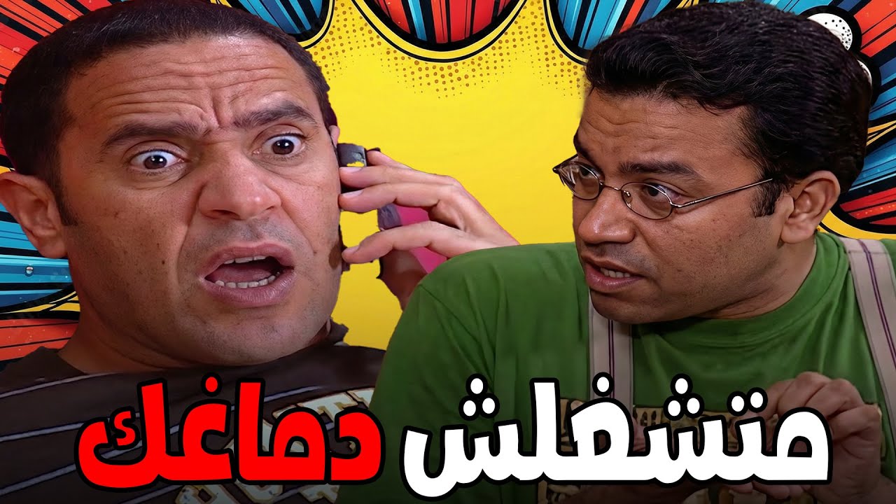 مكالمة لـ دولا علي الصبح قفلتله اليوم😱و كل ده بسبب رمزي الغبي🙄😱#أشرف_عبد_الباقي #سامح_حسين