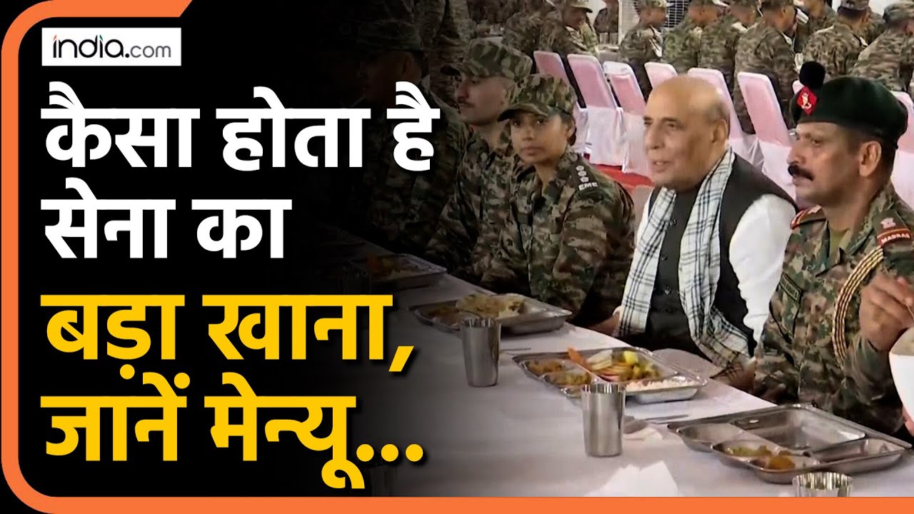 Rajnath Singh In Udhampur: कैसा होता है सेना का बड़ा खाना,जानें Menu | Jammu Kashmir | Indian Army