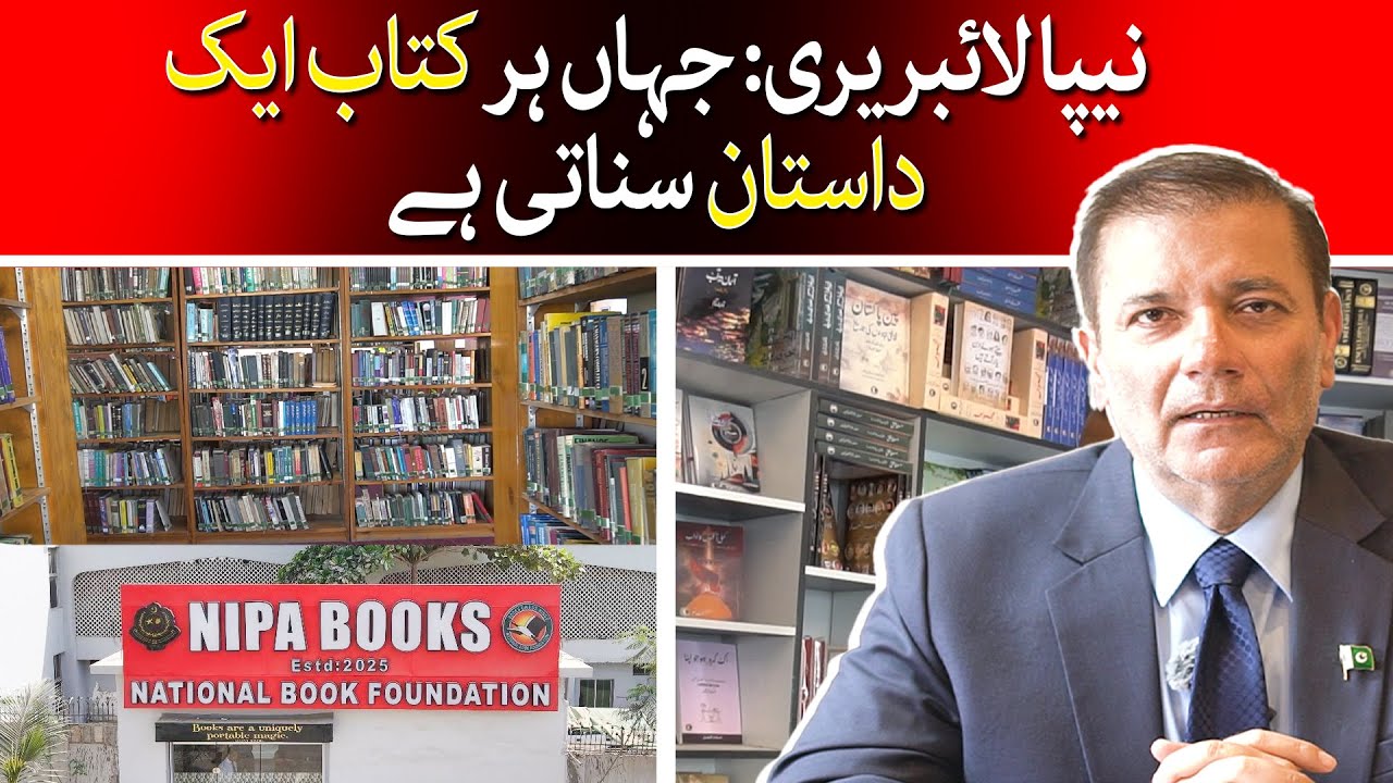 NIPA Karachi Unveils Pakistan Park Library to Promote Reading Culture | Dr. Syed Saifur Rehman