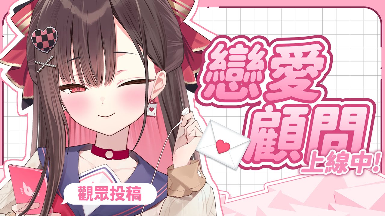 【珮你聊】不負責任的解決大家的感情問題 / 珮蕾pele.