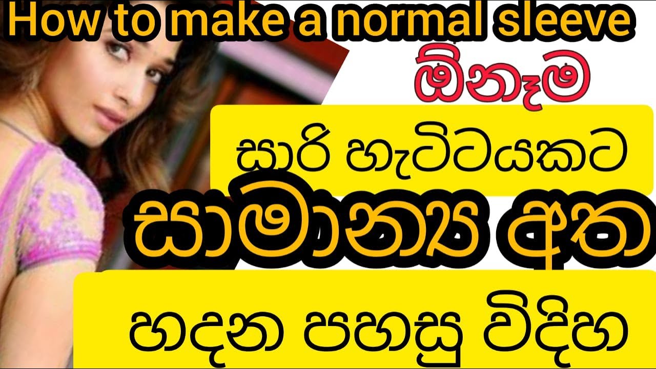 How to make  normal sleeve for any kind of saree jacket (Basic Sleeve Pattern)