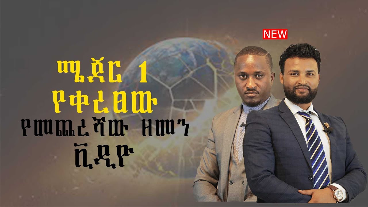 PART3 MAJOR ONE JOY CHIRO ይሄን ቪዲዮ ሳያዩት እንዳያልፉ ብዙ ጉዳዮች ተነስተዋል አስገራሚ መልሶች ተካተውበታል