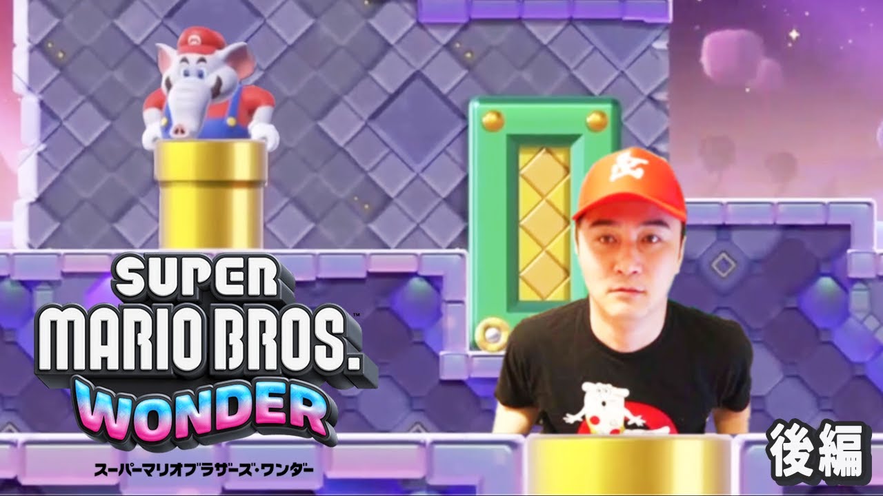 加藤純一のスーパーマリオブラザーズワンダー ダイジェスト後編【2023/10/27】