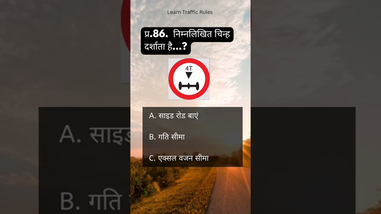 Q.86| Correct ans-C| Traffic Symbols| Traffic signs| Driving Licence exam questions| 