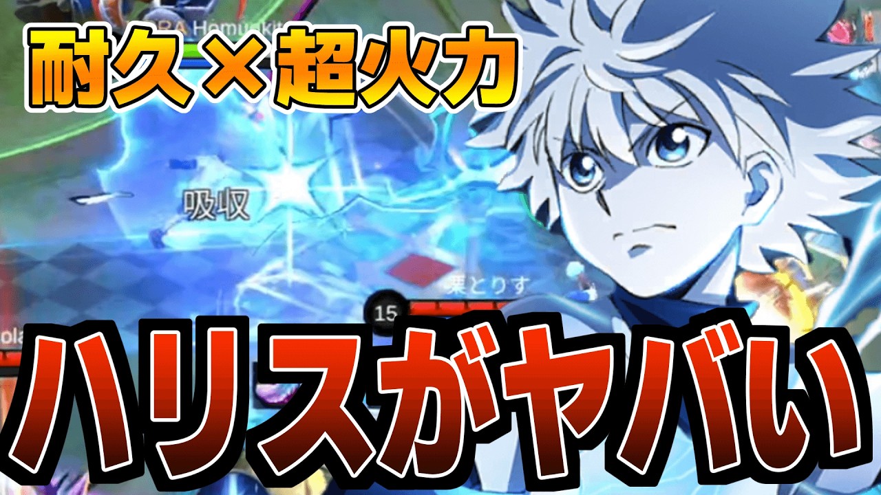 ハリスがヤバい【モバレ/モバイルレジェンド/Mobile Legends】