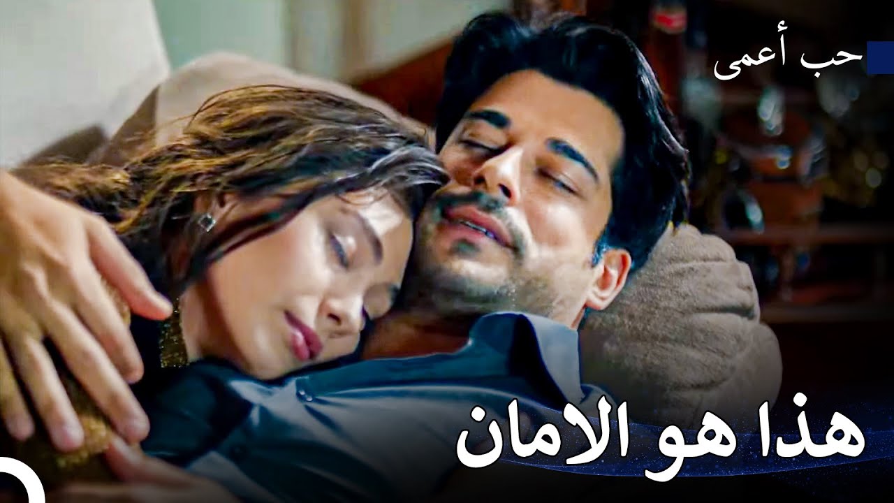 يوجد اجمل امراة في العالم بين يدي - حب أعمى