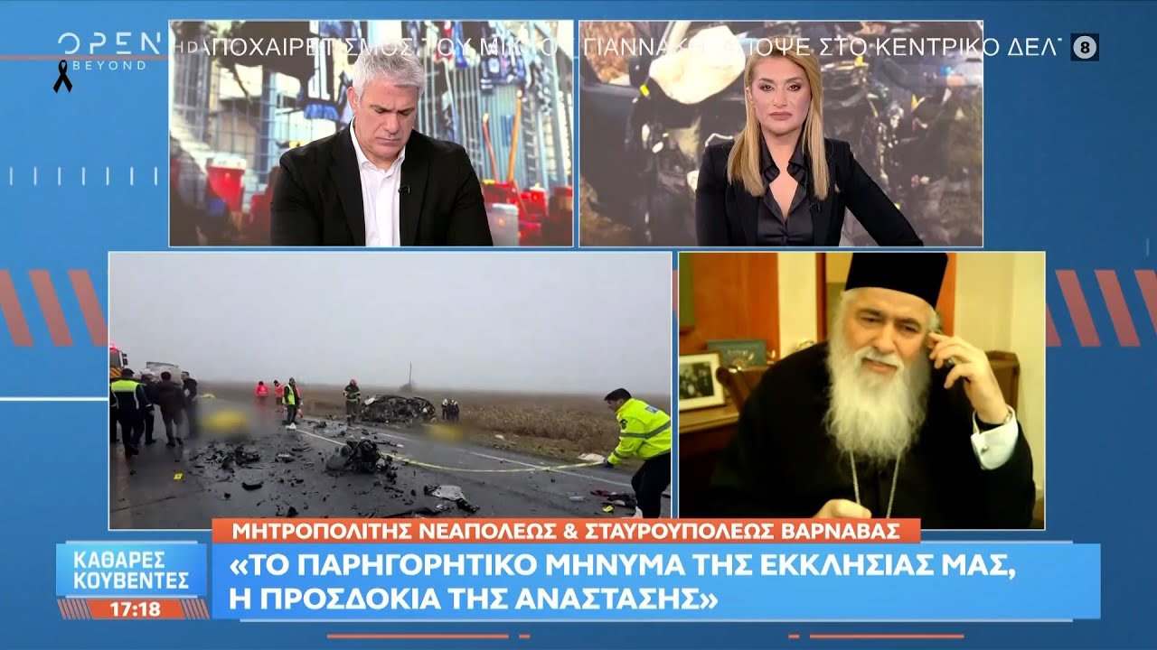 Μητροπολίτης Νεαπόλεως και Σταυρουπόλεως Βαρνάβας:«Ότι αγαπάς αρνείται να πεθάνει» | Ethnos