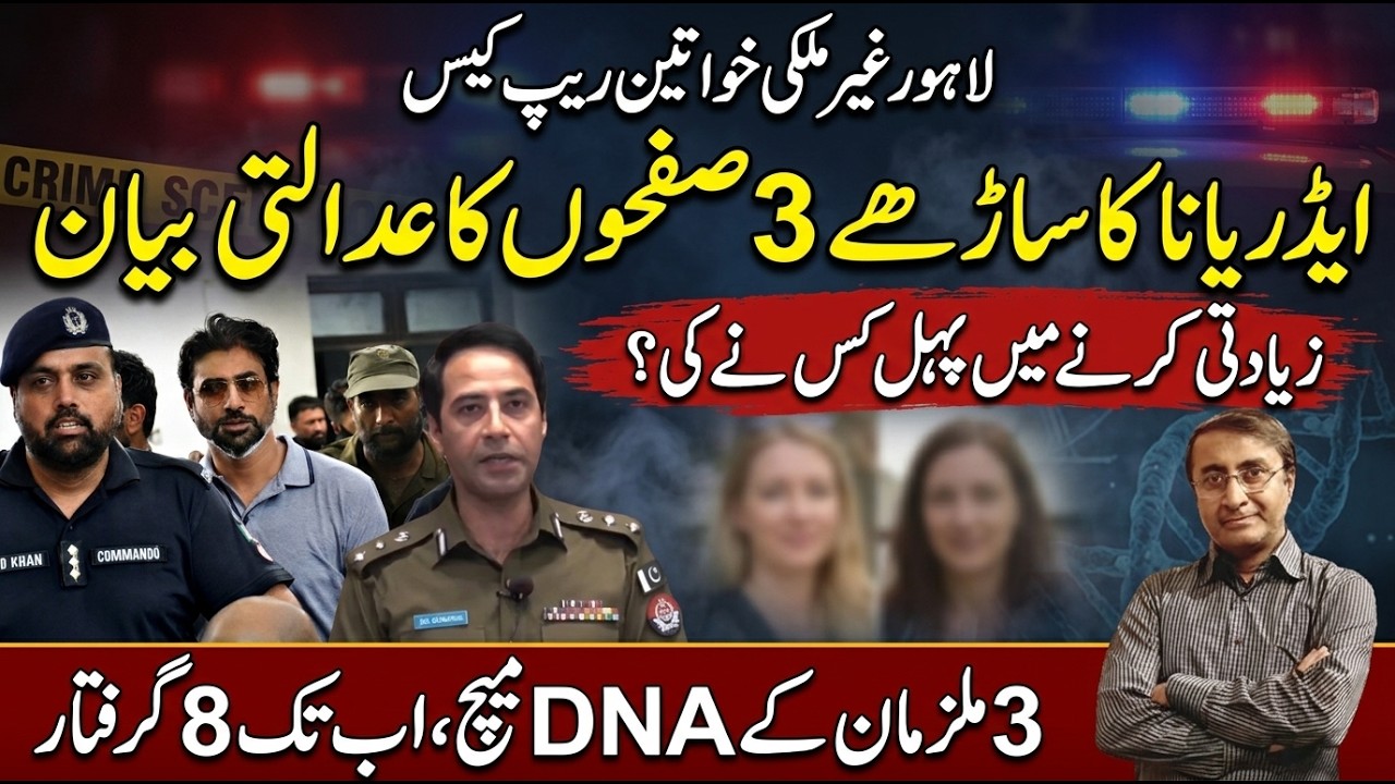 Lahore Dutch Women Rape Case  Who Committed the First Assault  3 DNA Matches, 8 Arrested