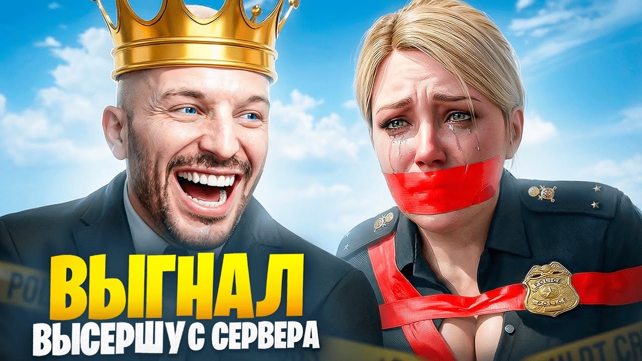 АДМИН ВЫГНАЛ ВЫСЕРШУ С СЕРВЕРА В ГТА 5 РП / MAJESTIC RP 