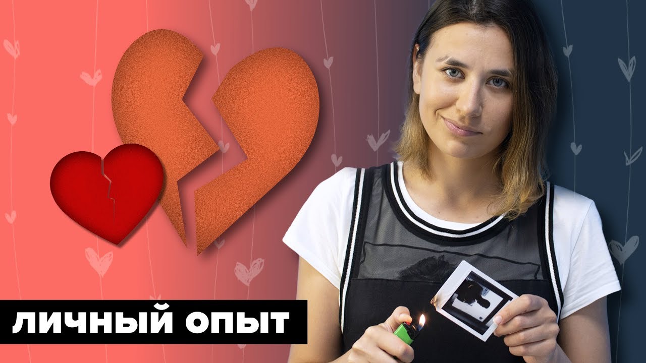 Бросай и беги: 6 признаков, что нужно закончить отношения (и поскорее)