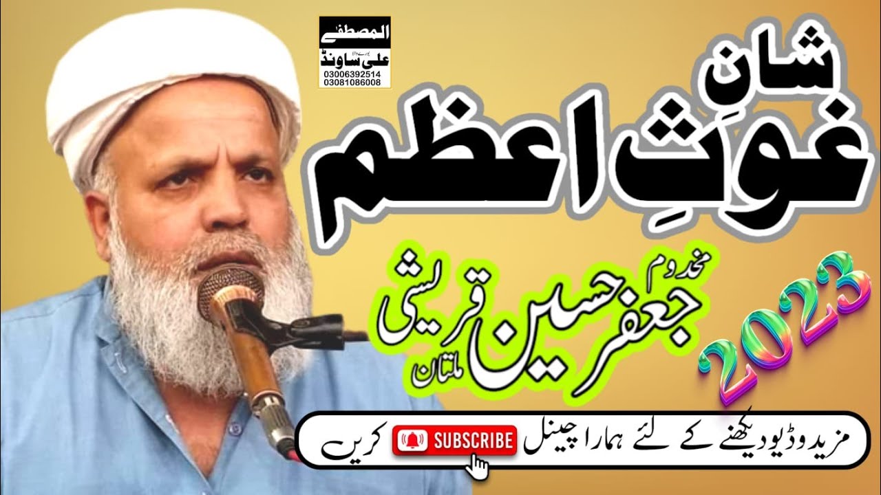 Shan-e-Ghous-e-Azam 2023 Jafar Qureshi Best Bayan 2023 Latest Bayan Makhdoom Jafar Qureshi 2023
