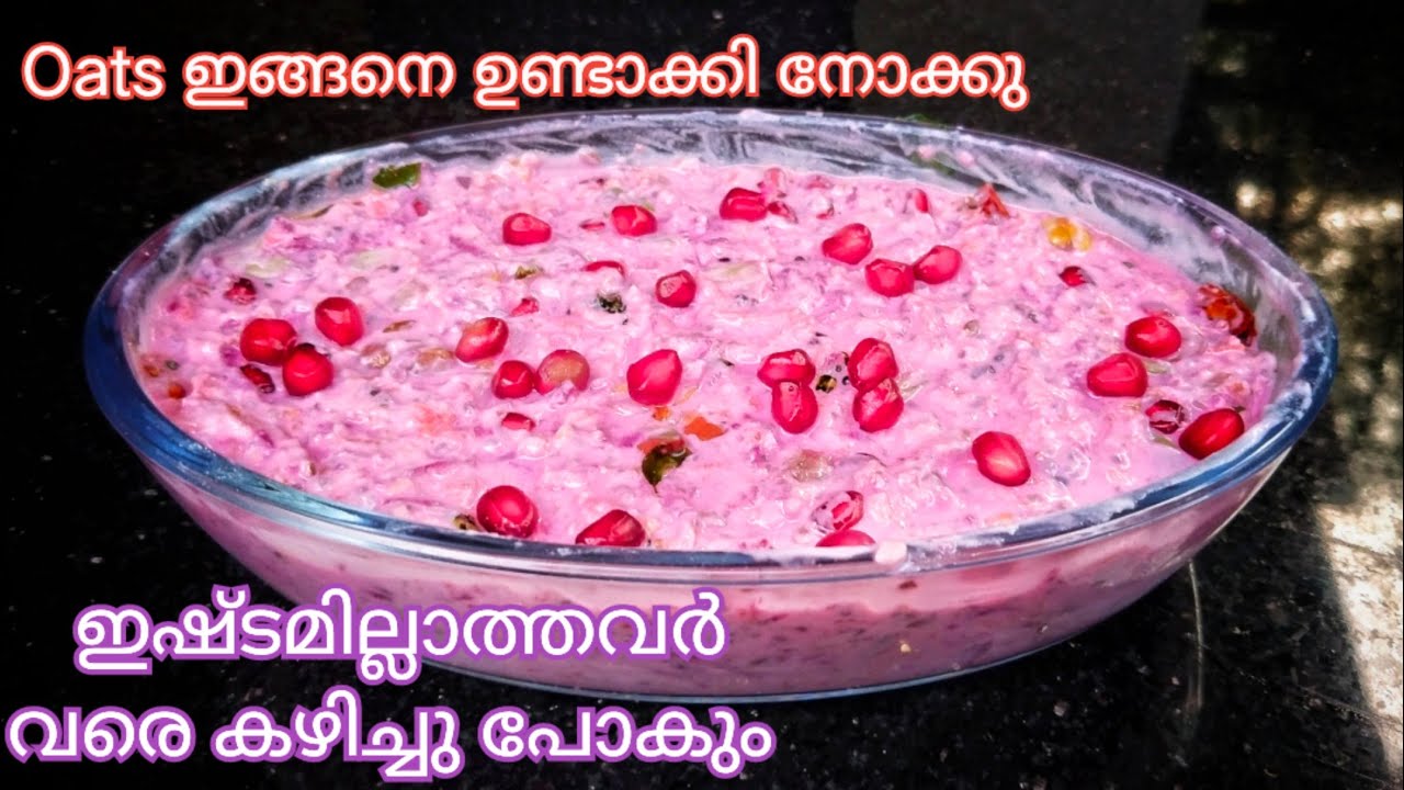 Curd Oats/ഓട്സ് ഇങ്ങനെ ഉണ്ടാക്കി നോക്കു, ഇഷ്ടമില്ലാത്തവർ വരെ കഴിച്ചു പോകും/ weight loss recipe