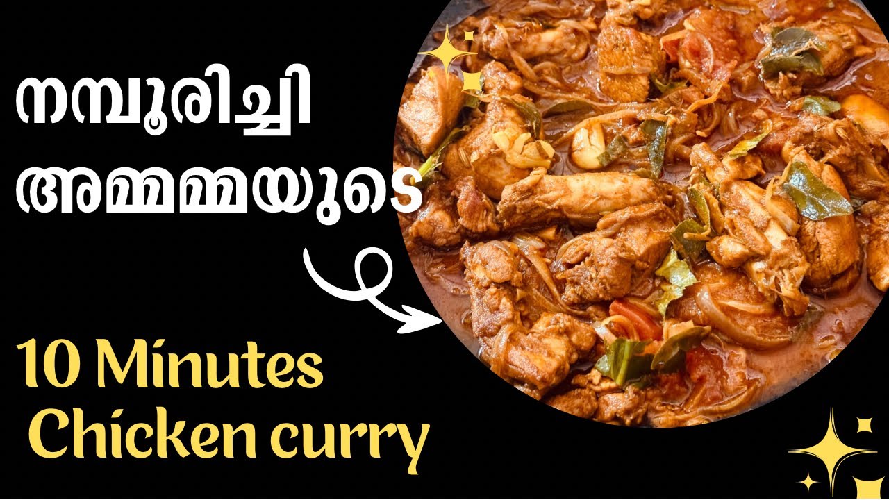 എളുപ്പത്തിൽ ചിക്കൻ കറി |Simple & Easy Chicken Curry Recipe | Kerala Style |Malayalam | Malabari Girl