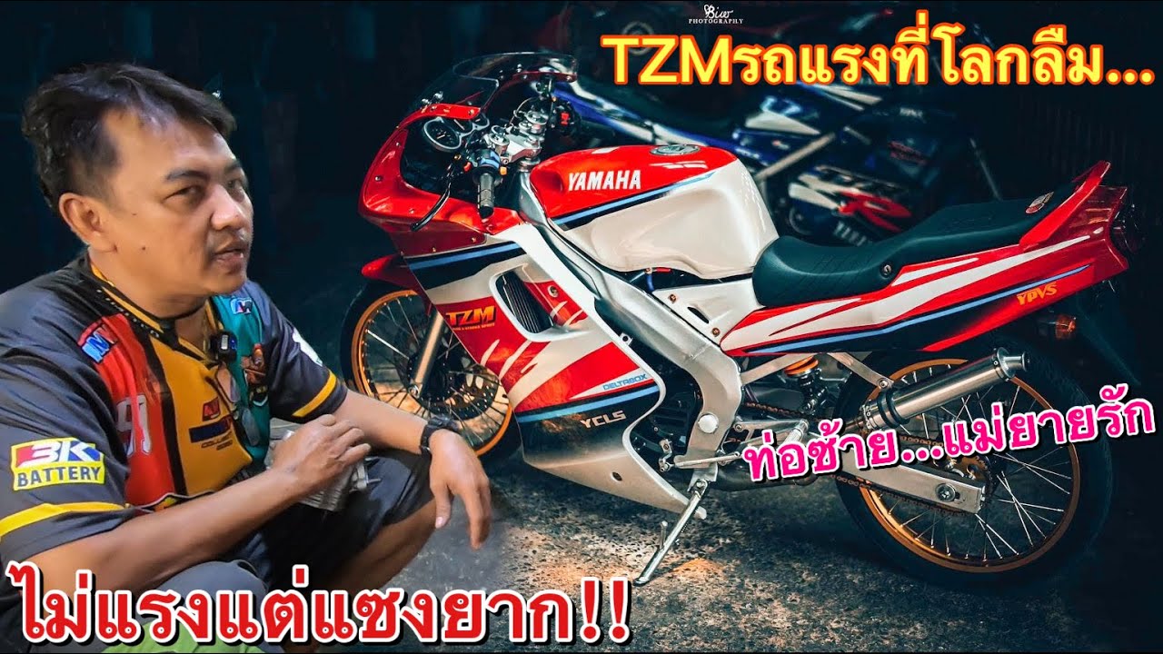 TZMรถซิ่งทรงเชง!! ลูกโต62mm. byช่างเล็กอู๊ดอ้อมน้อย คันนี้ทำไว้แดกอีแก่TZR!!