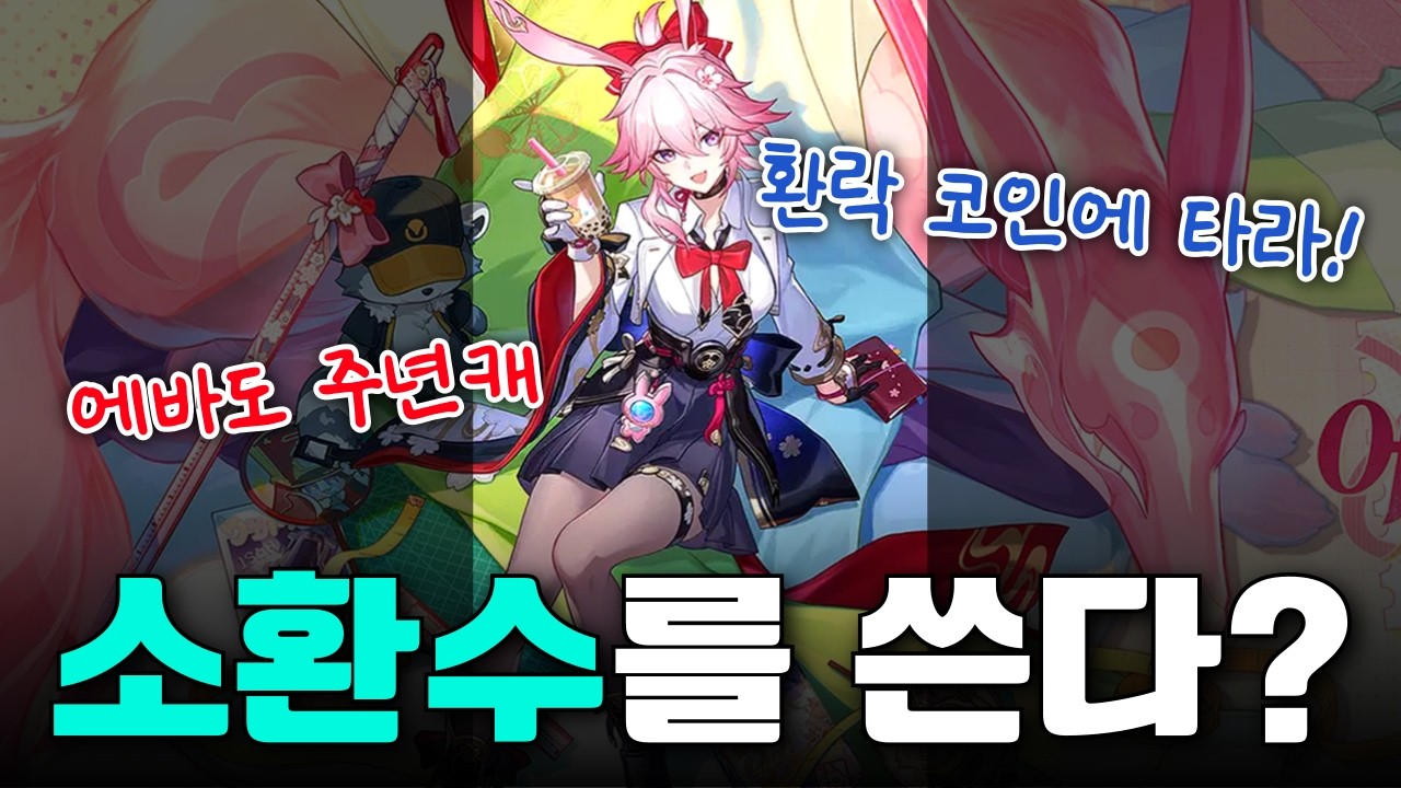 4.2버전 비상! 「에바네시아」는 아낙사 포지션? 예상 조합까지 [붕괴 스타레일]