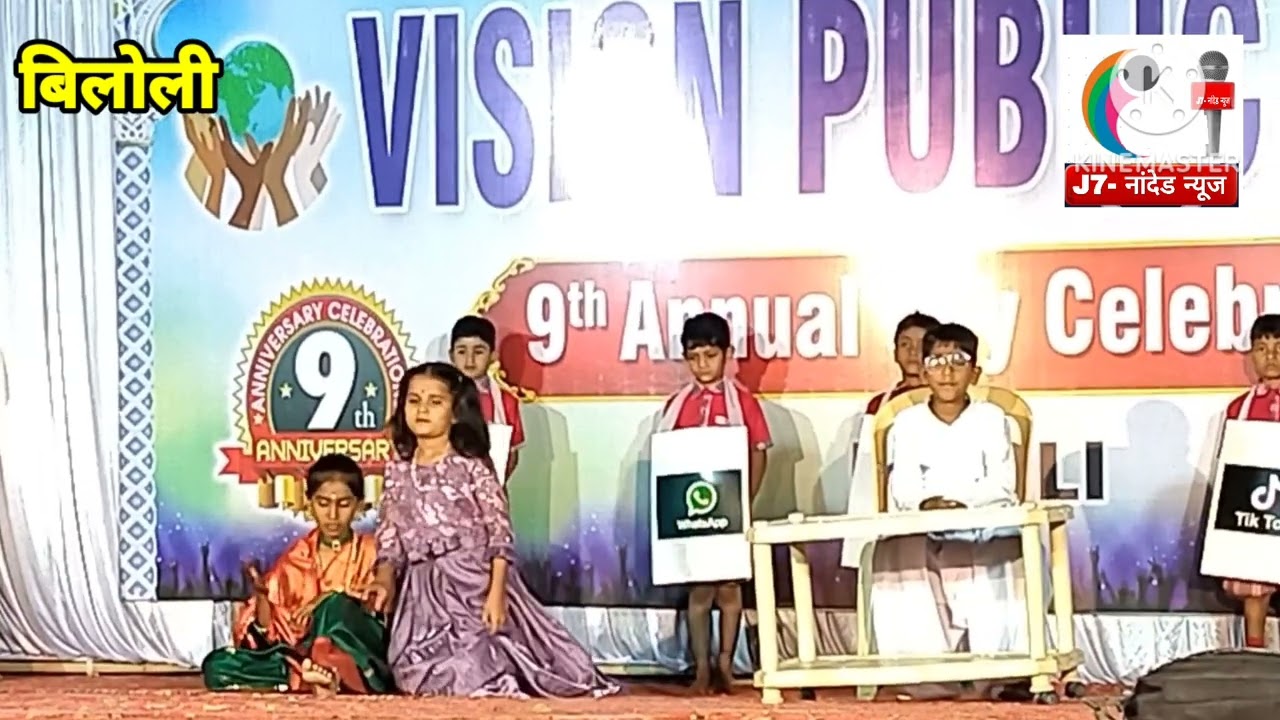 व्हिजन पब्लिक स्कूल चा ९ वा वर्धापन दिन मोठ्या उत्साहाने साजरा..