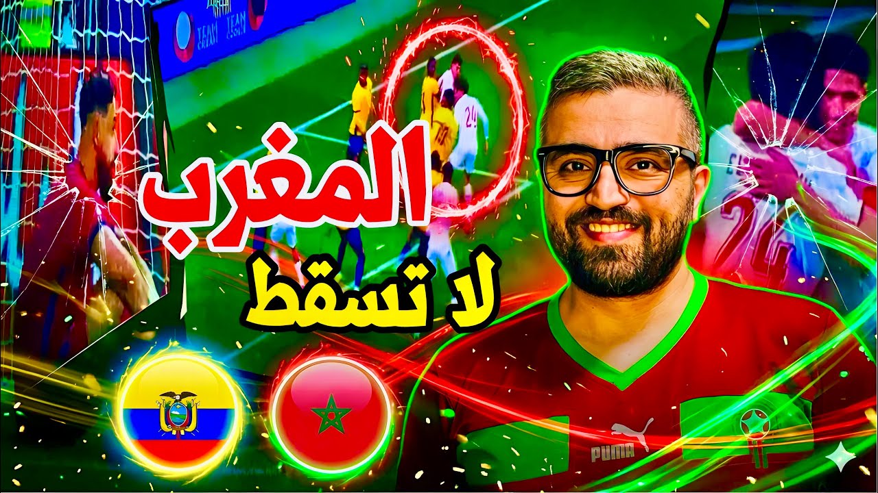 ملخص تعادل المغرب والإكوادور 1-1 | هدف العيناوي المنقذ