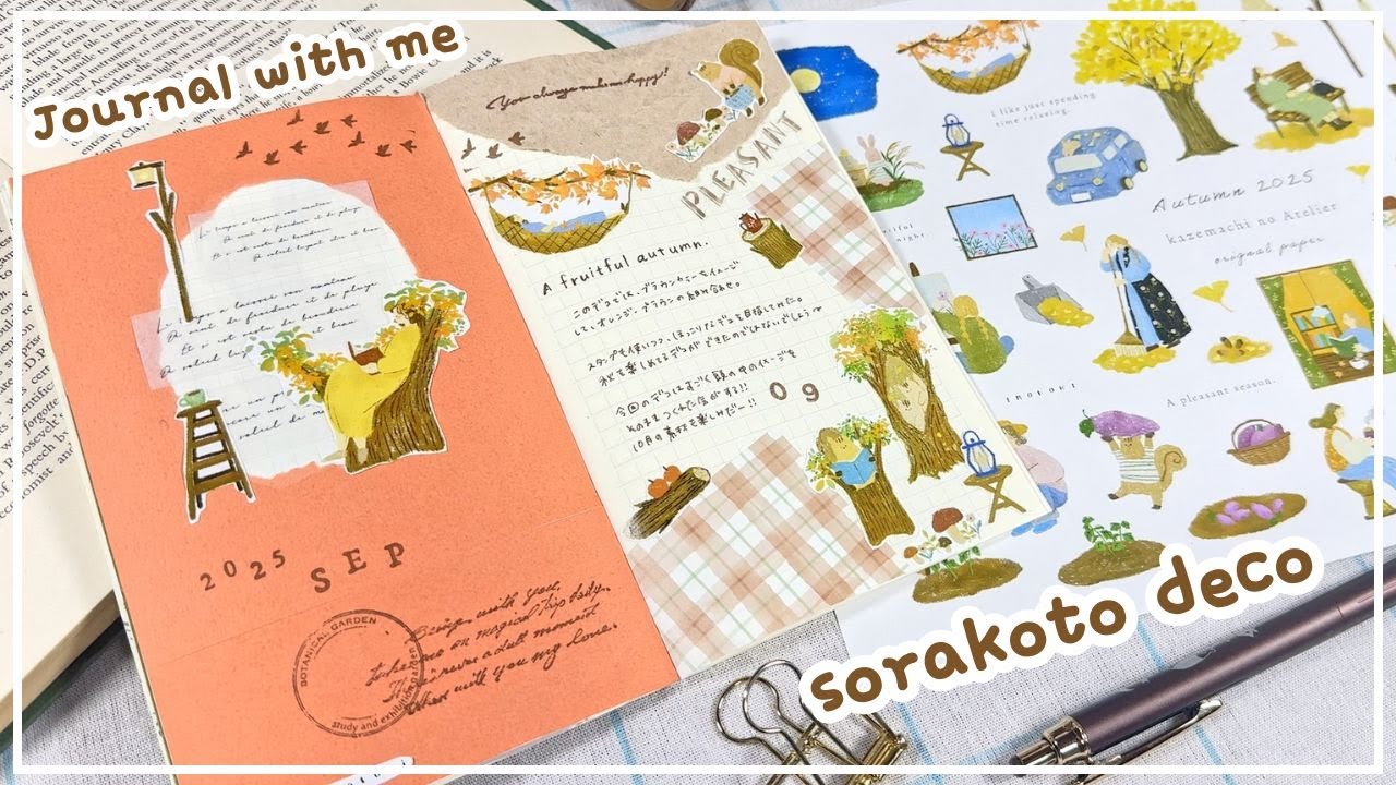 【そらこと文具】秋の夜長の手帳タイムを楽しむ！ネットプリント素材デコ【手帳デコ日記】