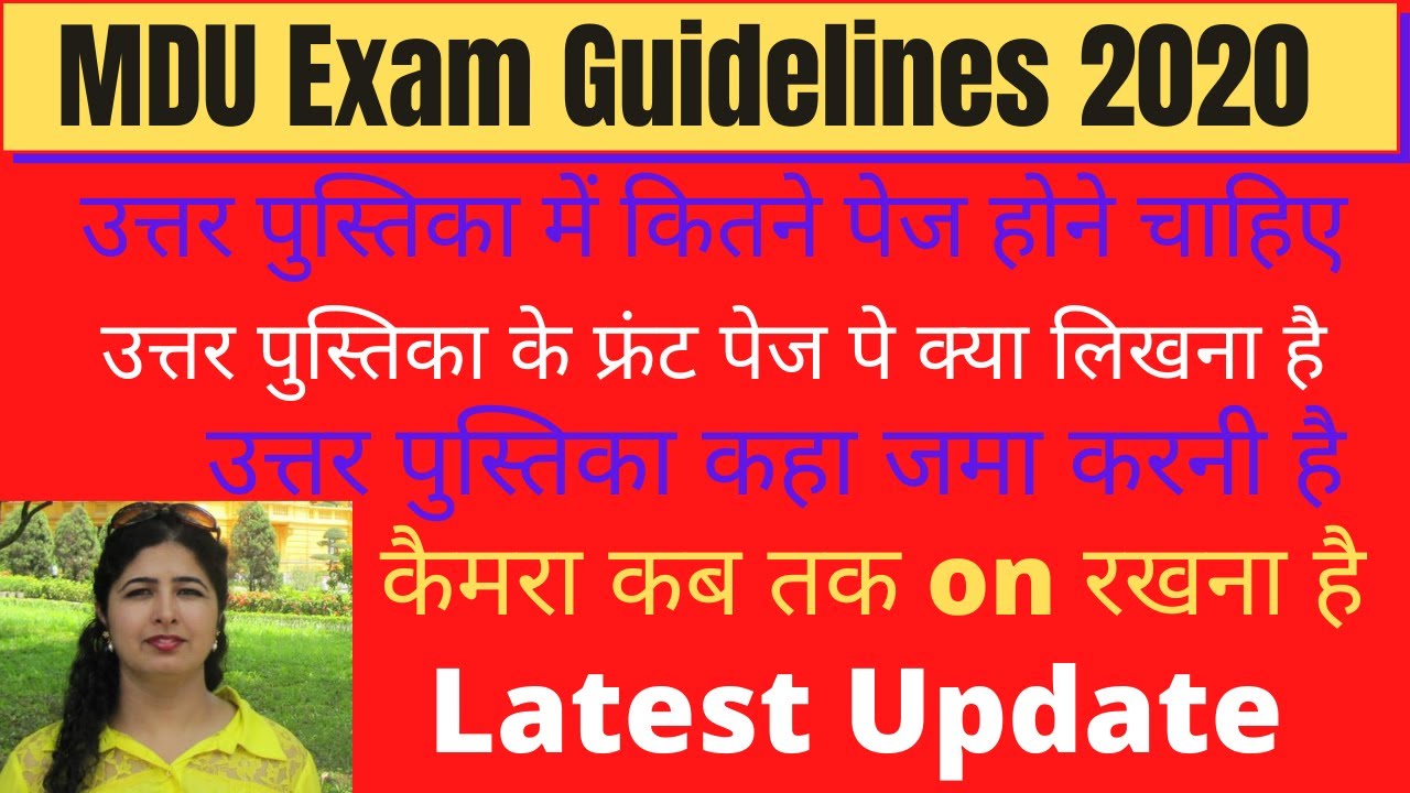 MDU Guidelines for Students  For Exam | Answer sheet Full Information | Students Guidelines mdu exam