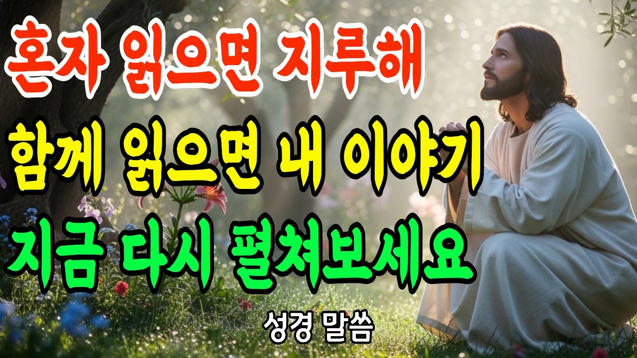 출애굽기 완전해설 | 노예에서 하나님의 백성으로, 3500년 전 이야기가 내 이야기인 이유