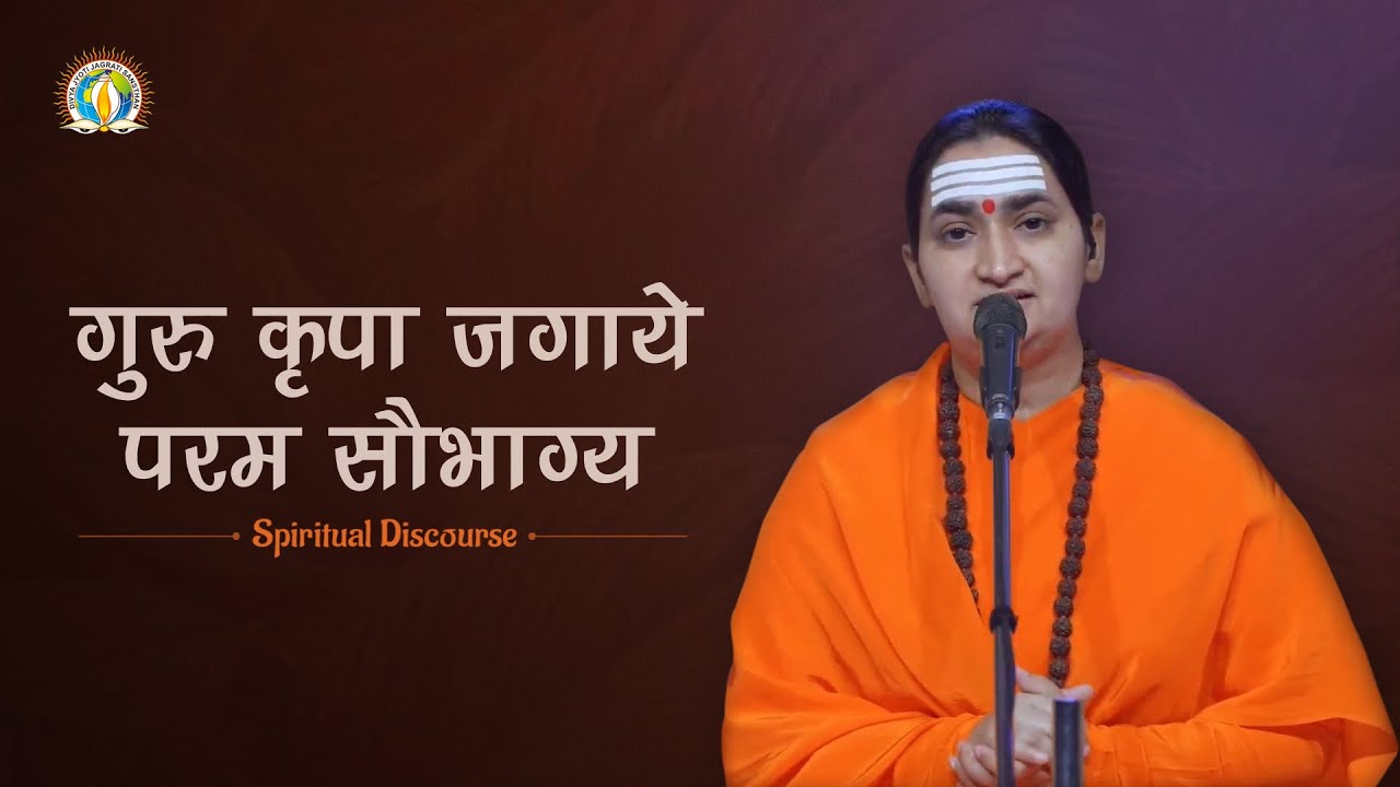 Guru Kripa | Unique Ways of Guru's Grace | DJJS Satsang | Sadhvi Jagdeepa Bharti Ji