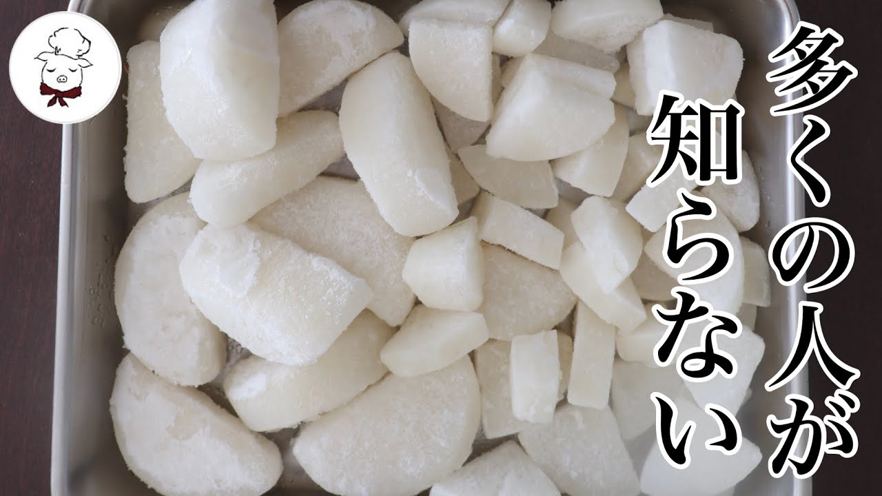 大根は全部冷凍してください。丸ごと1本今すぐ使いきる！味がしみしみ、手軽で簡単調理！
