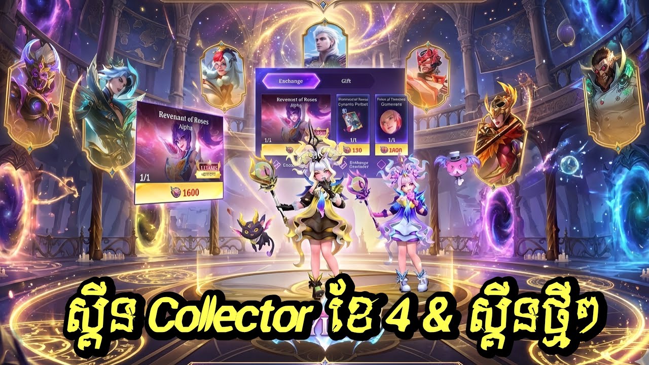 📣‼️ Update ស្គីន Collector ខែ 4 នឹង New Events