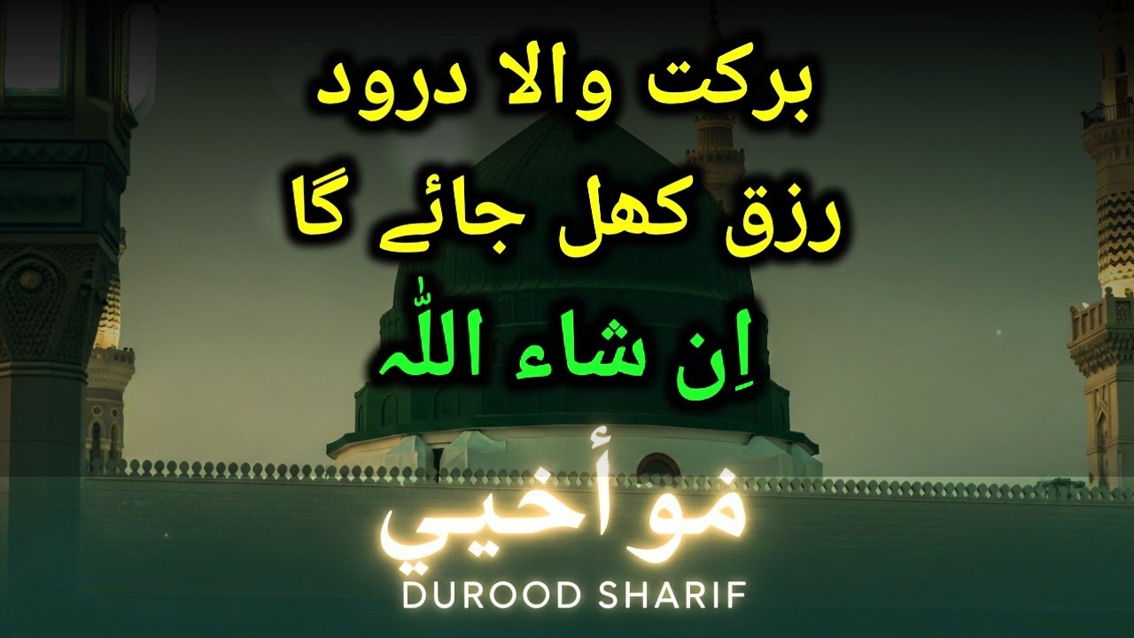 دل کو سکون دینے والی نعت اور درود شریف | یا نبی سلام علیک کی خوبصورت محفل