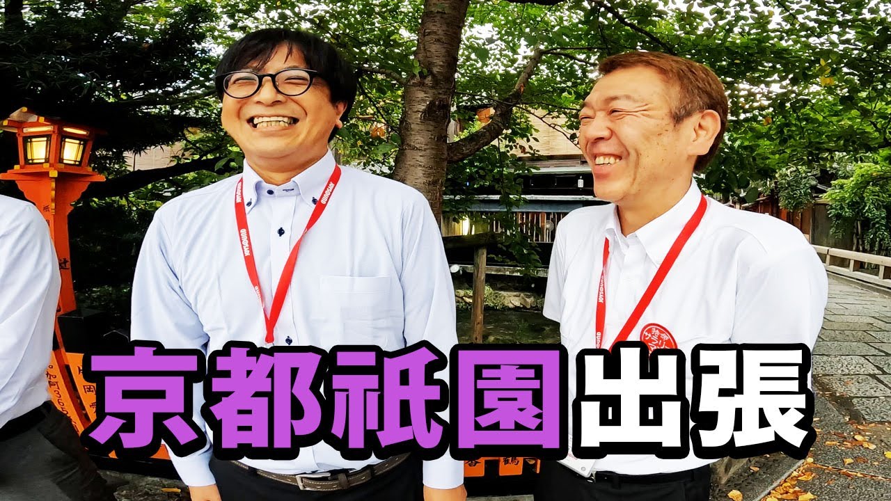 vol.29 京都祇園出張！玉ちゃん、古都の夜を駆け巡る！
