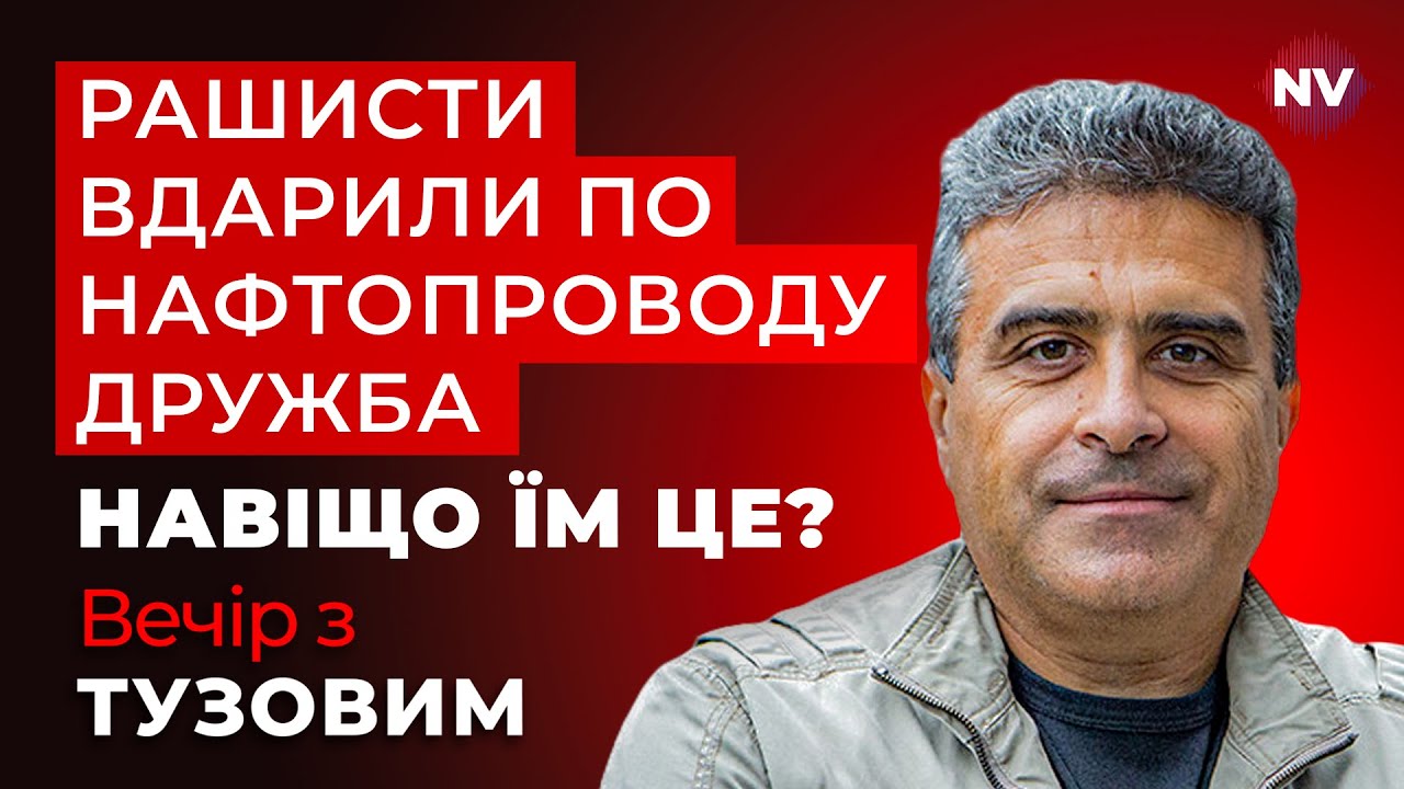 Укртранснафта замовчувала ці удари. Викрито несподівані подробиці | Вечір з Тузовим