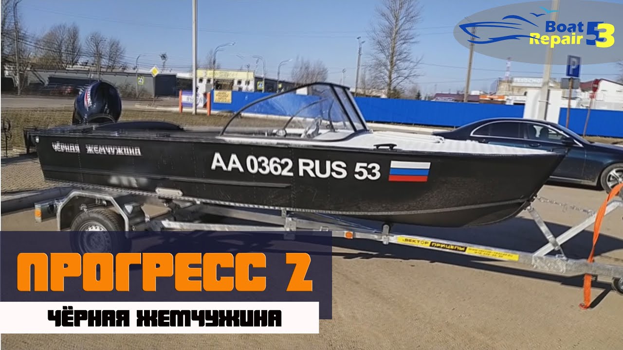 Прогресс 2 |Чёрная жемчужина