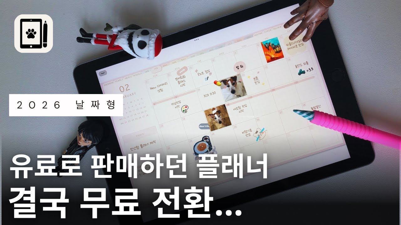 2026년 굿노트 다이어리 무료공유 | 아이패드 삼성노트 PDF 날짜형 플래너