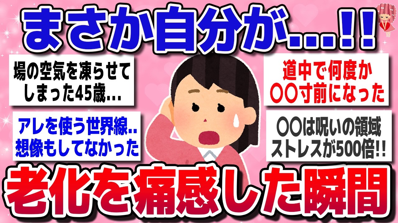 【有益スレ】え…ウソだろ！？突然やってきた老化のサイン教えて～ｗｗ【ガルちゃんまとめ】