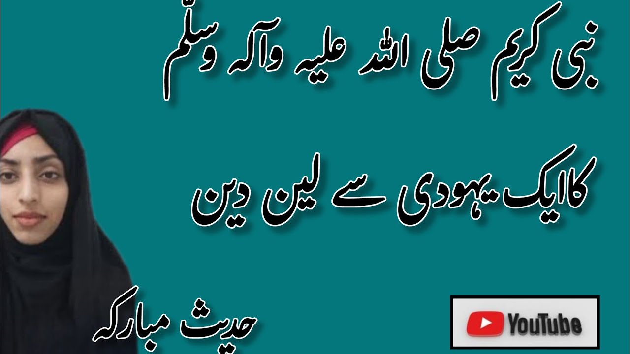 Khareedi hui cheez ki Qeemat k ivaz koi Qeemti cheez girvi rkhwana ..Hadees Bukhari shareeef 