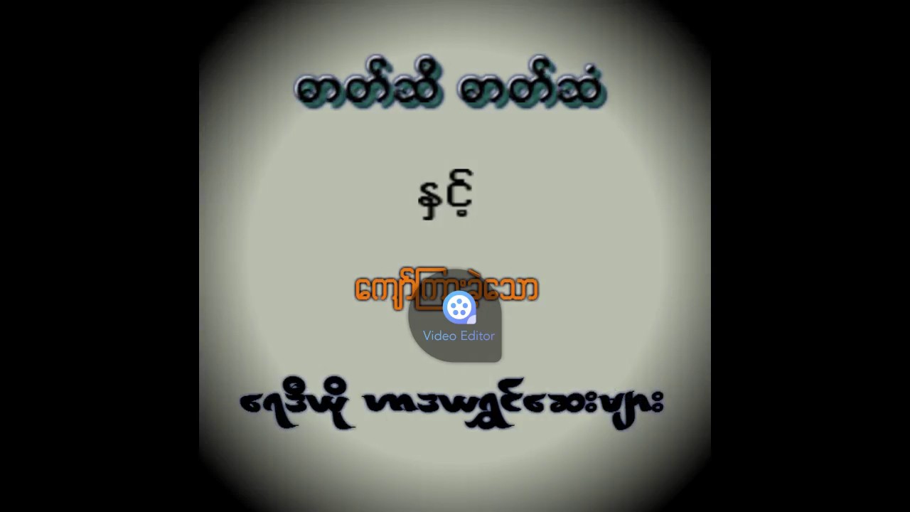 Dat Si Dat San and famous Radio Comedies - Uploaded by Si Thu Hein