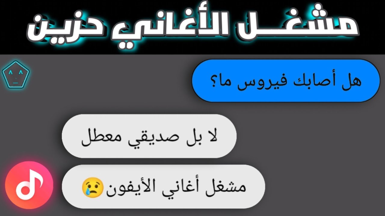 مشغل الموسيقي و مشاكلـه...🙆🏻‍♂️