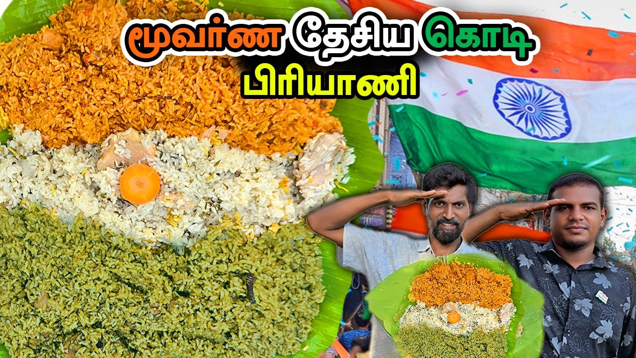 சுதந்திர தினத்தை முன்னிட்டு 🫡 - மூவர்ண தேசிய கொடி பிரியாணி ரெசிபி 🤩| Independence Day Special Recipe