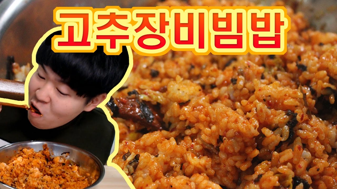 [용사] 냉장고털이 고추장 비빔밥 먹방입니다.