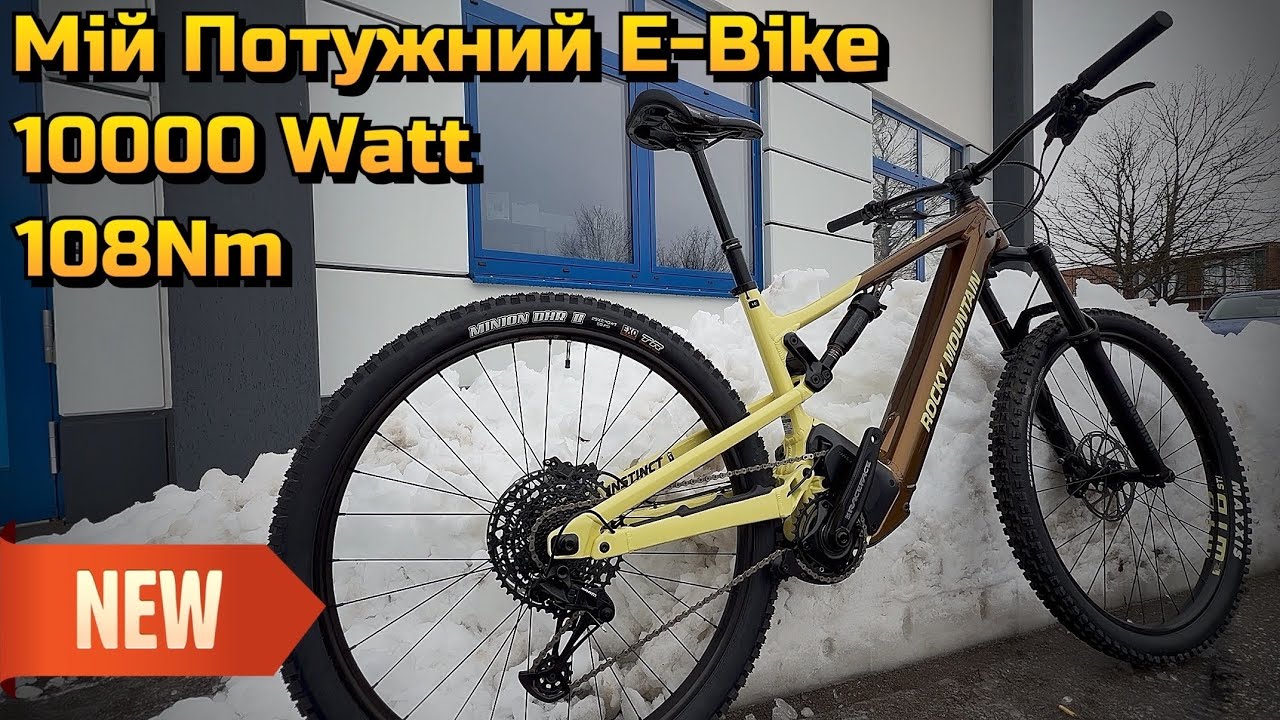 ⚡️КУПИВ СОБІ МЕРСЕДЕС ВЕЛОСИПЕДНОГО СВІТУ | НАВІЩО МЕНІ E-BIKE НА 1000 WATT ???