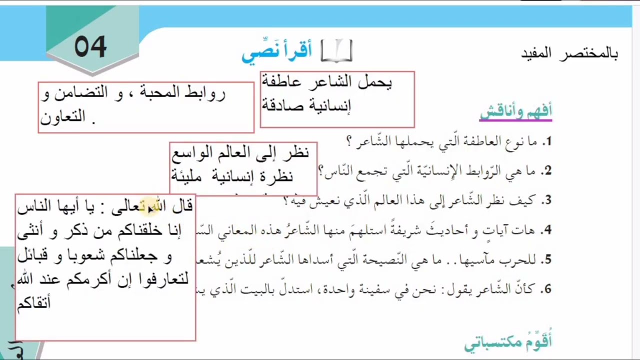 تحضير نص يا أخي الإنسان ثالثة متوسط #بالمختصر_المفيد 