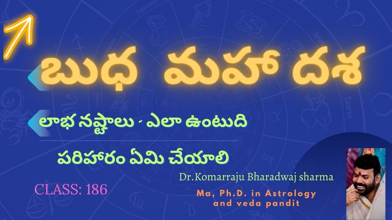 186 బుధ మహాదశ ఎలా ఏవరికి లాభం నష్టం || How does Budha Mahadasa benefit anyone|| భరద్వాజ్ శర్మ గారు