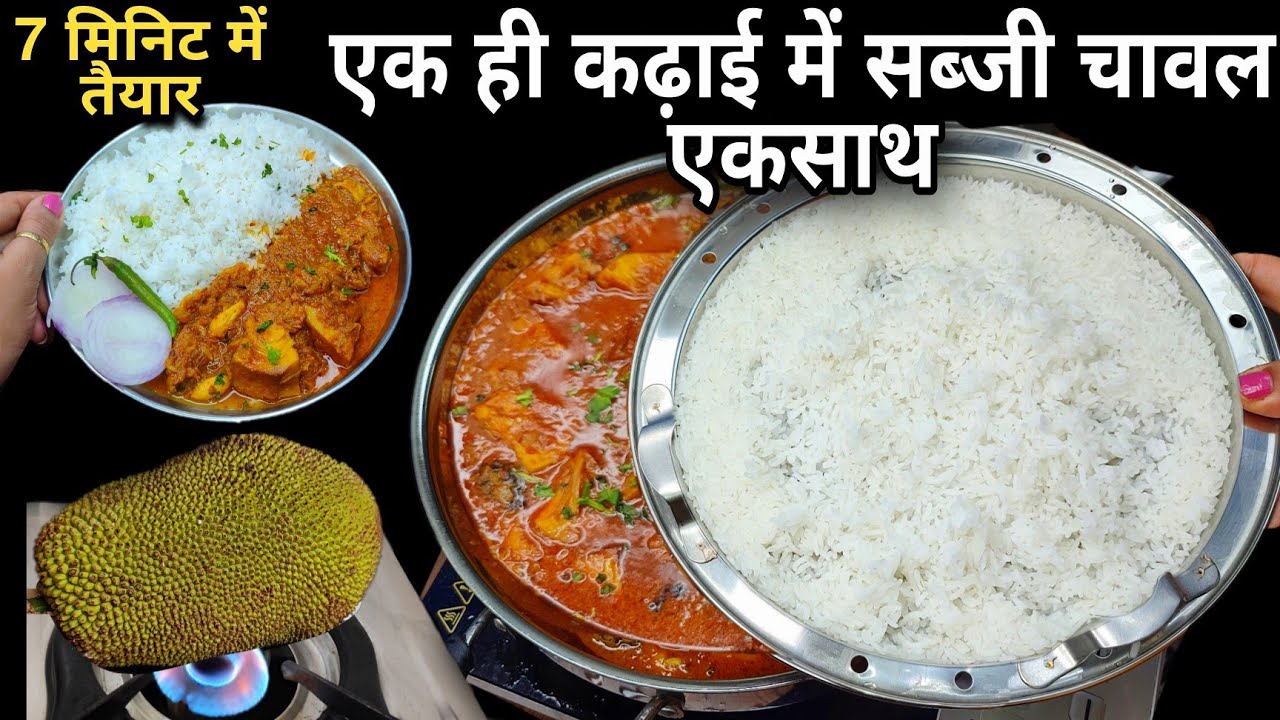 नालो लंच डिनर की टेंशन,बनेगा चावल सब्जी एक ही बर्तन मे साथ, बचेगा समय,न होगे बर्तन गंदे lunch recipe