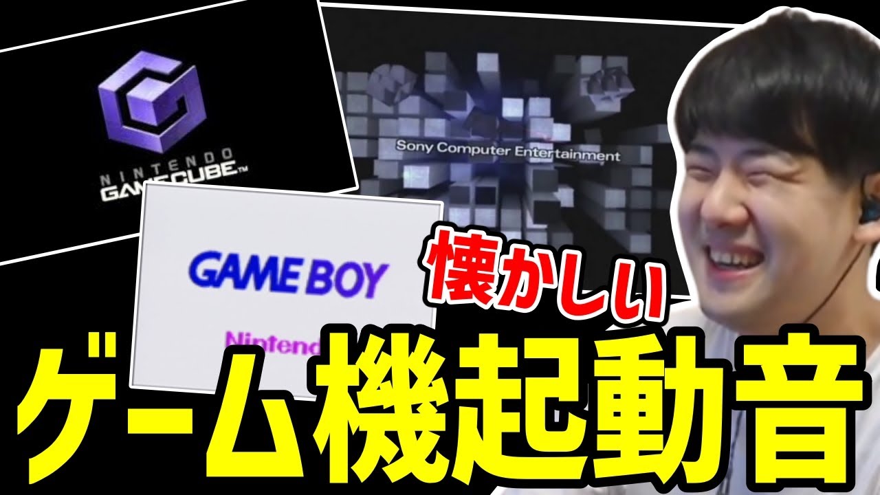 ゲーム機の起動音を聴くゆゆうた【2023/10/05】