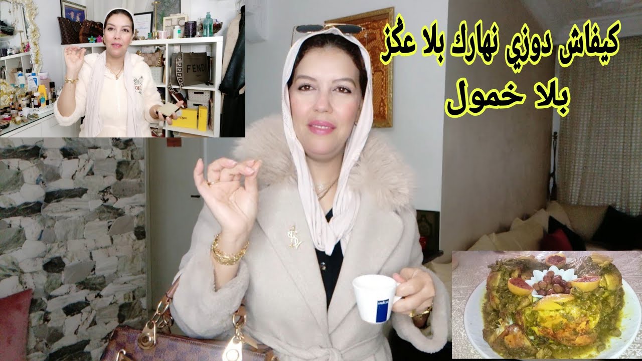 أسرار تغير أيامك أو تخليك كلك طاقة أو تخلصي من العݣز و تهلاي في نفسيتك 